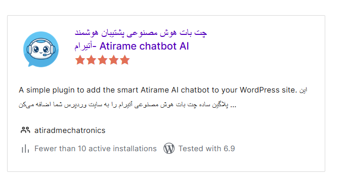 افزونه وردپرس آتیرام